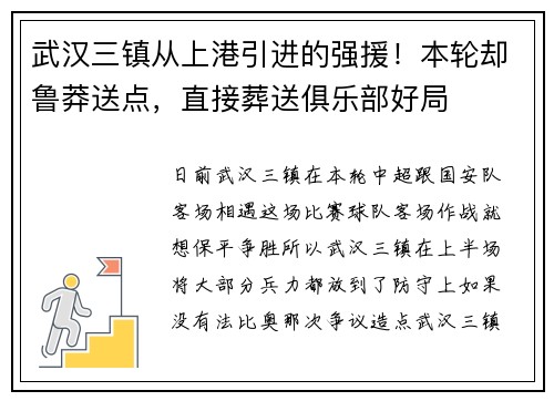 武汉三镇从上港引进的强援！本轮却鲁莽送点，直接葬送俱乐部好局