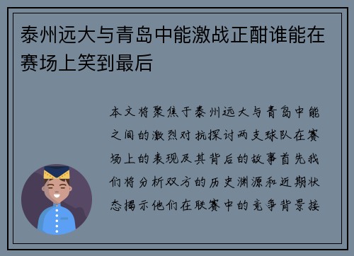 泰州远大与青岛中能激战正酣谁能在赛场上笑到最后